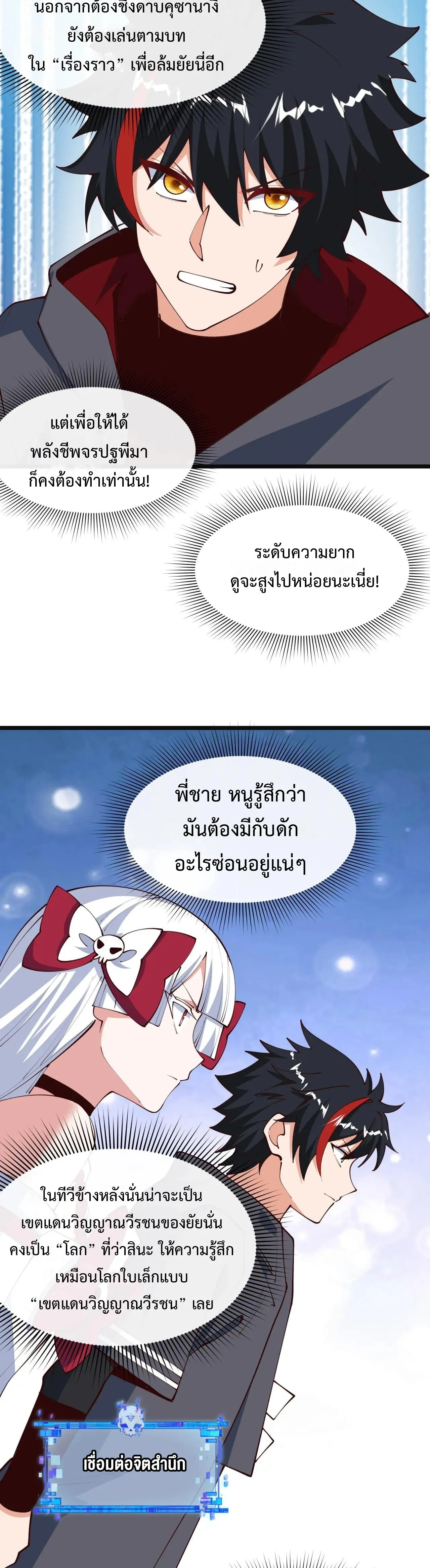 Era of the Haunted - ยุคสมัยแห่งภูตผี ตอนที่ 499 หน้า 32