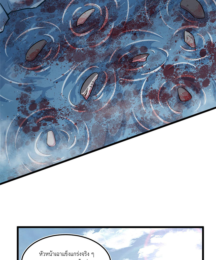 ยอดเซียนสัตว์วิญญาณ ตอนที่ 18 หน้า 18