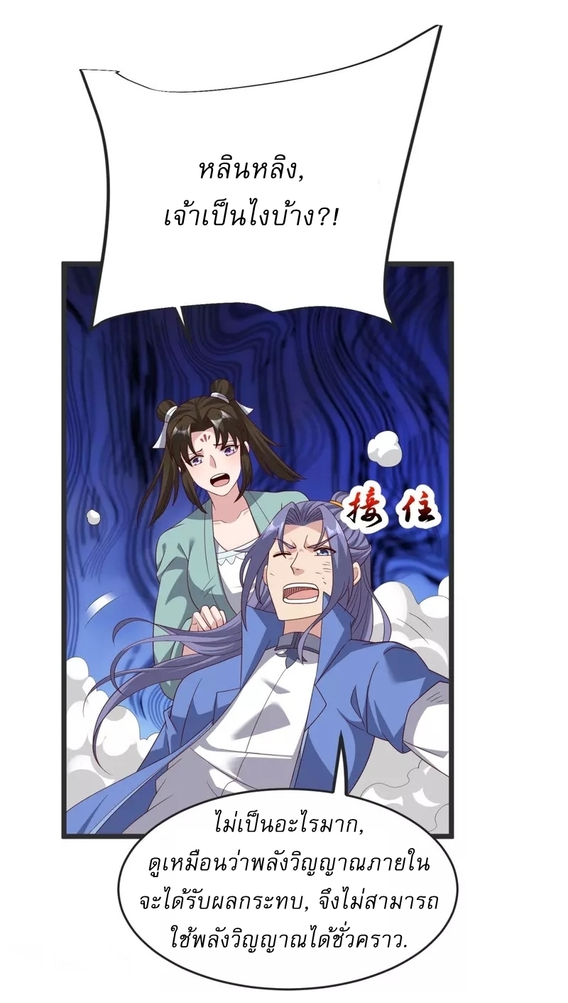 Ultimate Sovereign ยอดราชันย์แห่งใต้หล้า ตอนที่ 36 หน้า 26