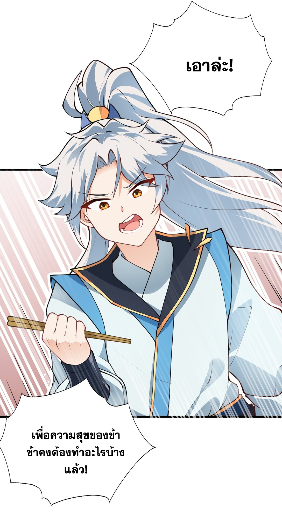 ด้วยโลกแห่งการฝึกตน เหล่าเซียนจึงอยู่ยงคงกระพันในใต้หล้า ตอนที่ 5 หน้า 62