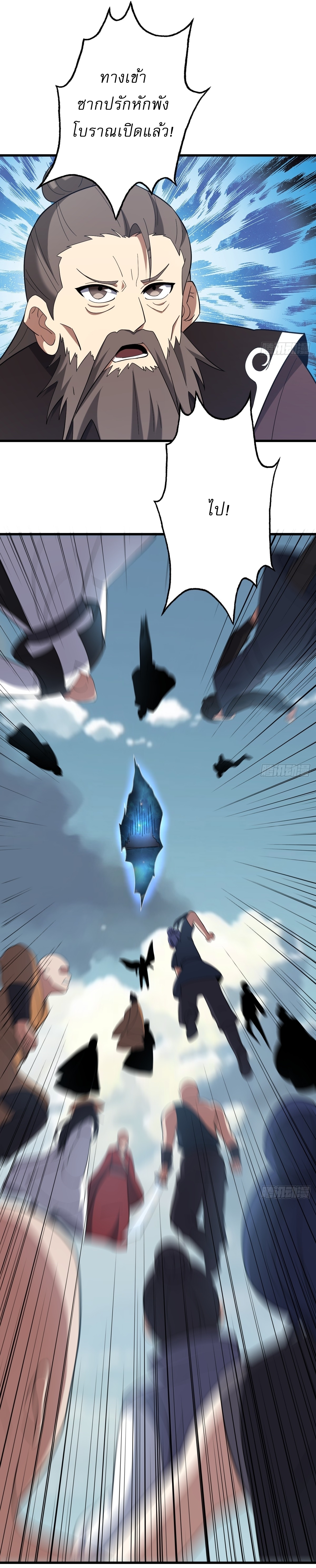 เก็บตัวร้อยปี จากนี้พี่ขอเทพ! INVINCIBLE AFTER A HUNDRED YEARS OF SECLUSION ตอนที่ 97 หน้า 17