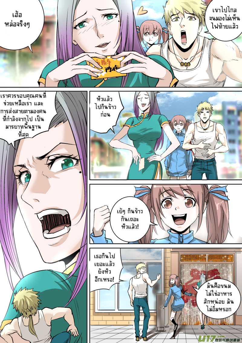 A dormant dragon soul วิญญาณมังกรที่หลับใหล ตอนที่ 23 หน้า 17