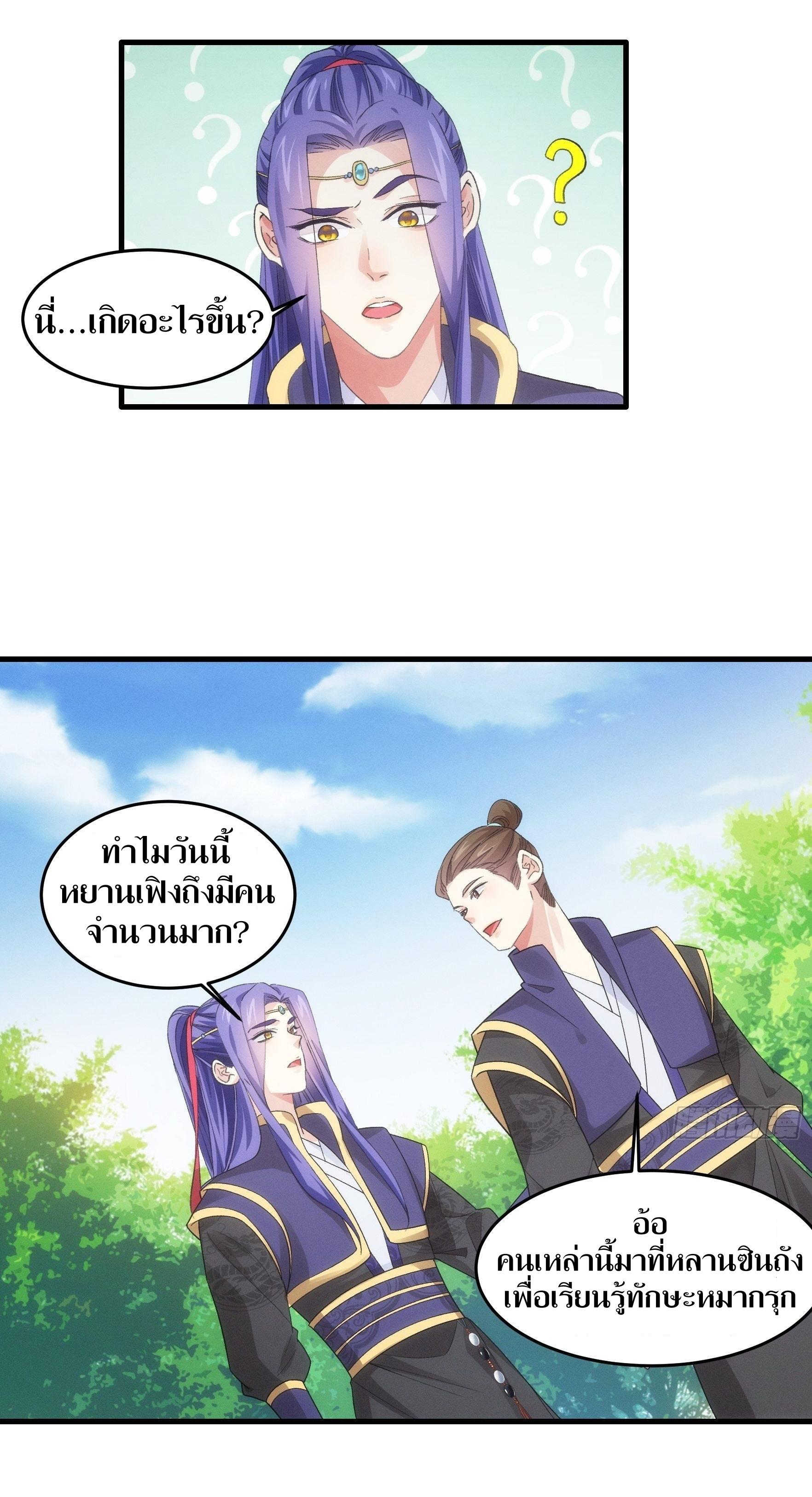 ข้าแค่ไม่เล่นไพ่ตามเกม ตอนที่ 47 หน้า 3