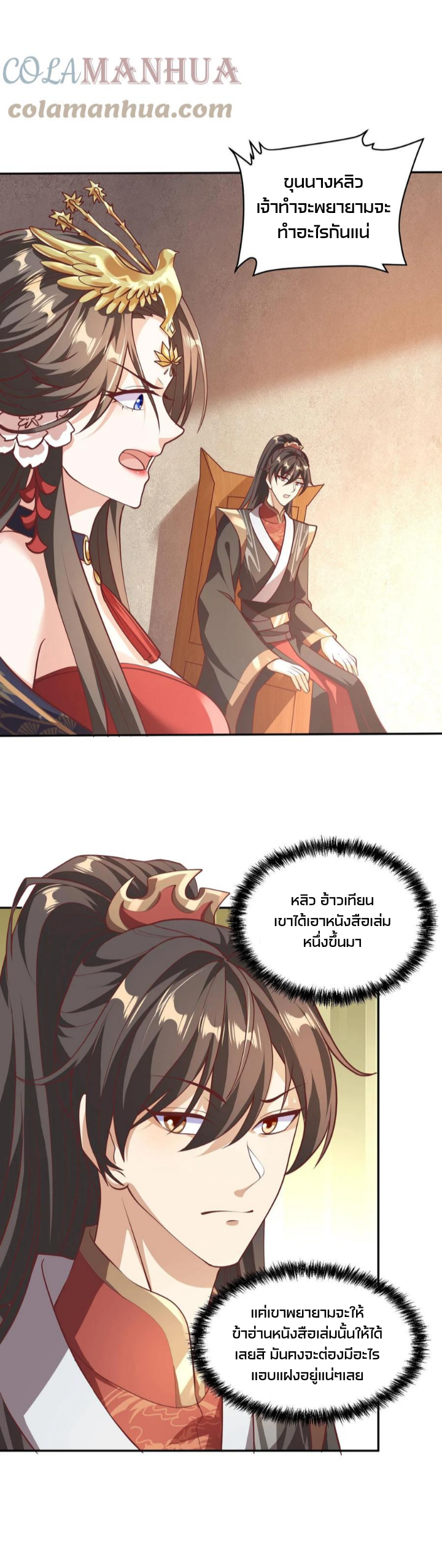 ข้าถูกอัญเชิญมาเพื่อช่วยจักรพรรดินี (ยังไม่ชนฉบับ) ตอนที่ 40 หน้า 2