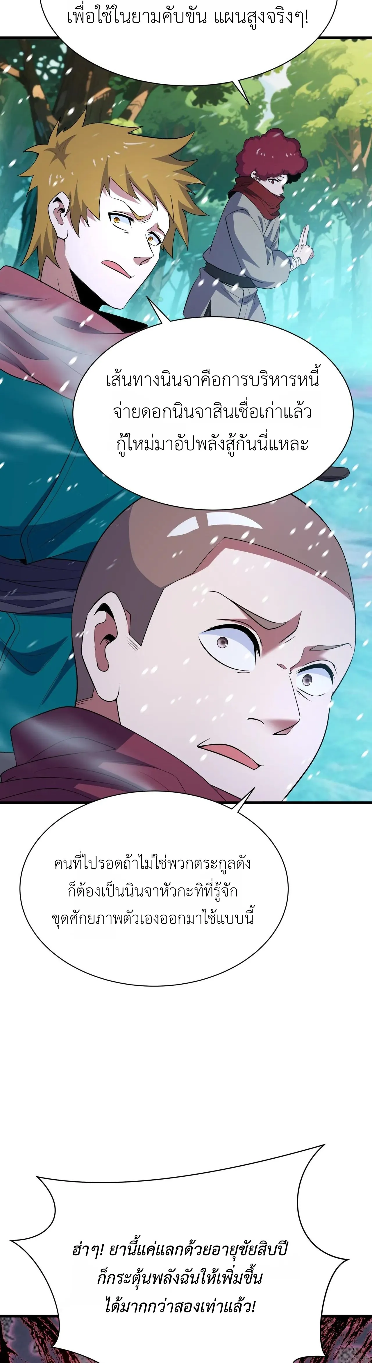 Era of the Haunted - ยุคสมัยแห่งภูตผี ตอนที่ 465 หน้า 4