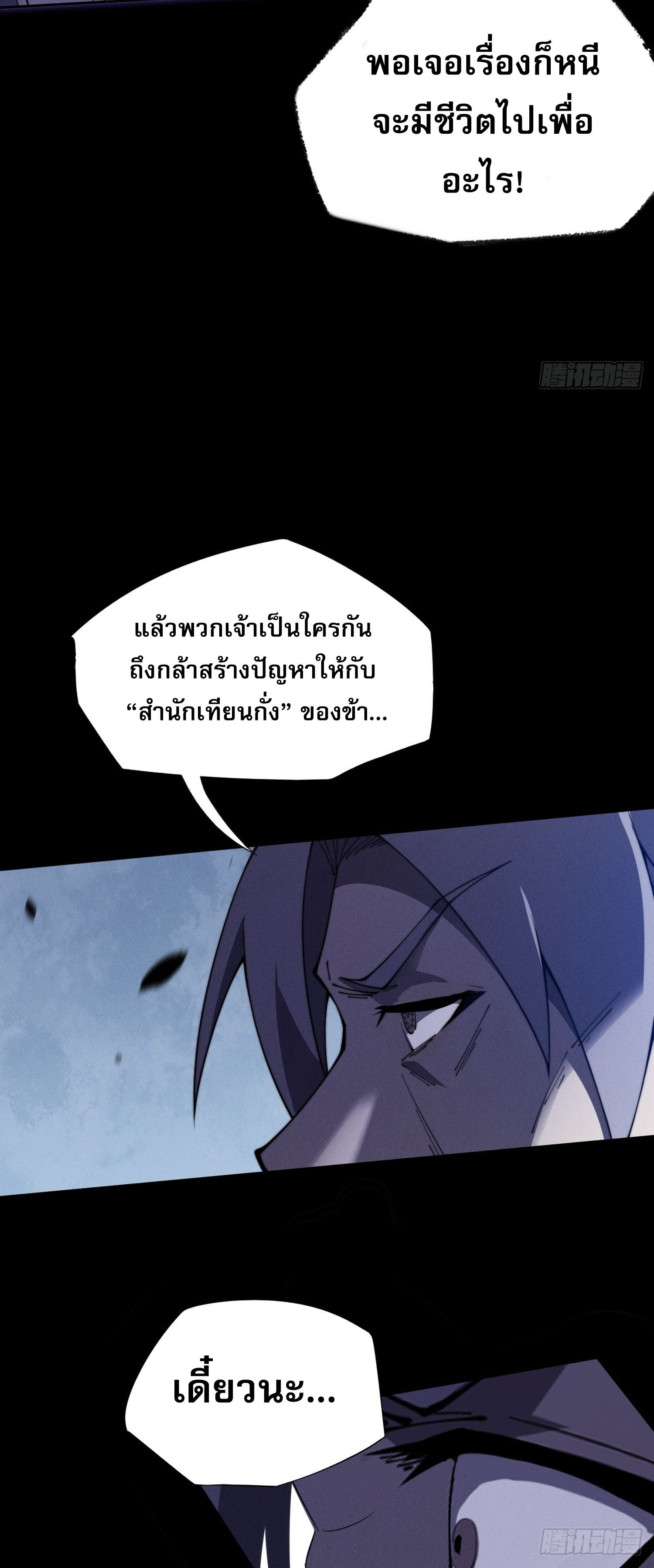 วิถีเซียนนอกรีต ตอนที่ 9 หน้า 38