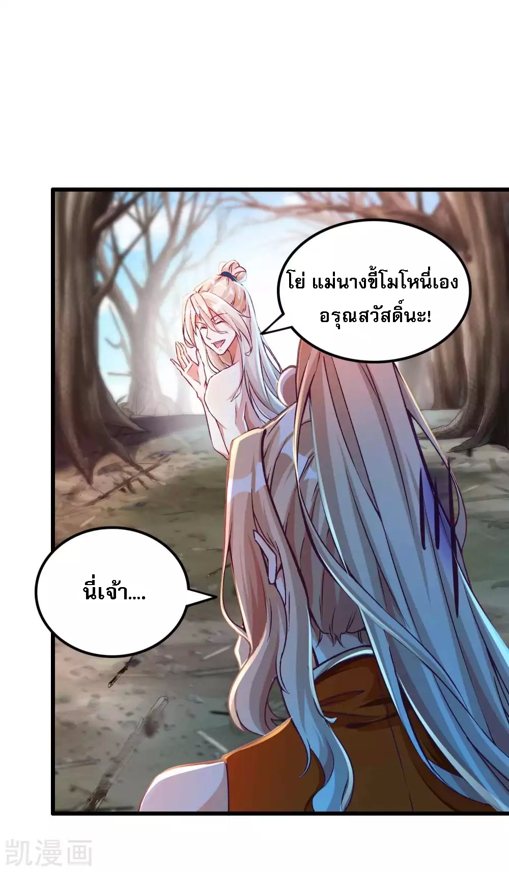 |.การหวนคืนราชันย์เทพสวรรค์ (จบแล้ว) ตอนที่ 14 หน้า 19