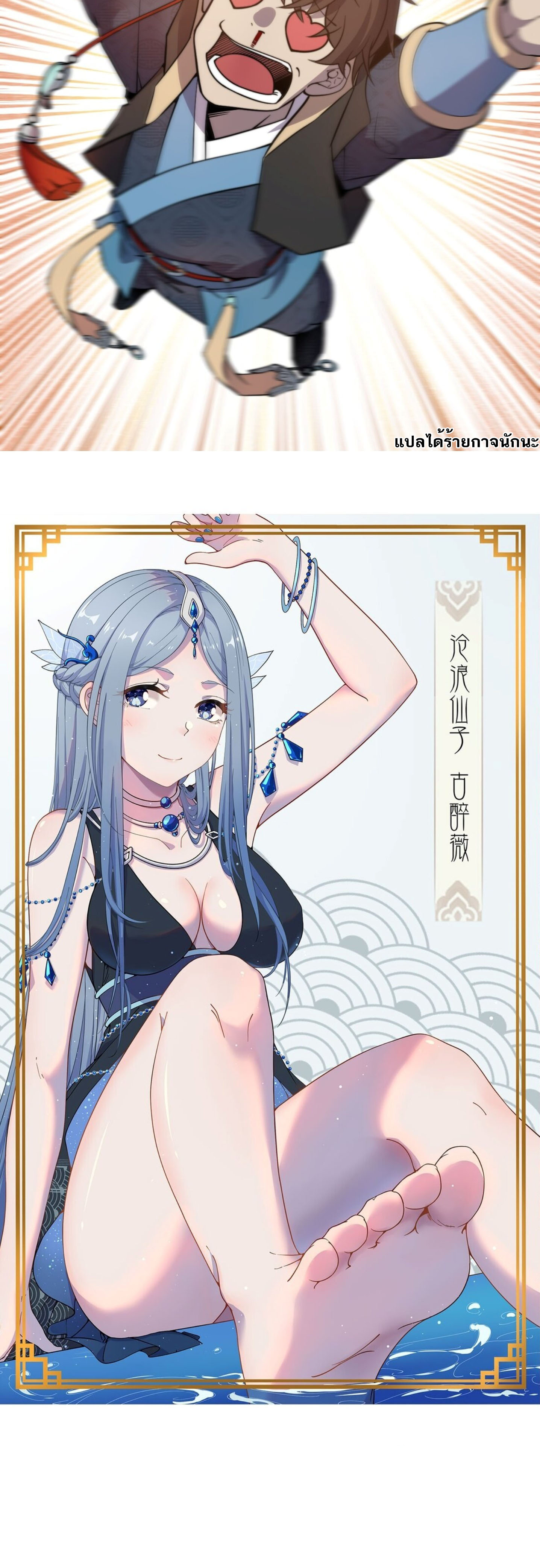 Fusion Fantasy: Nine Celestial Maiden Masters From The Get-Go ตอนที่ 8 หน้า 9