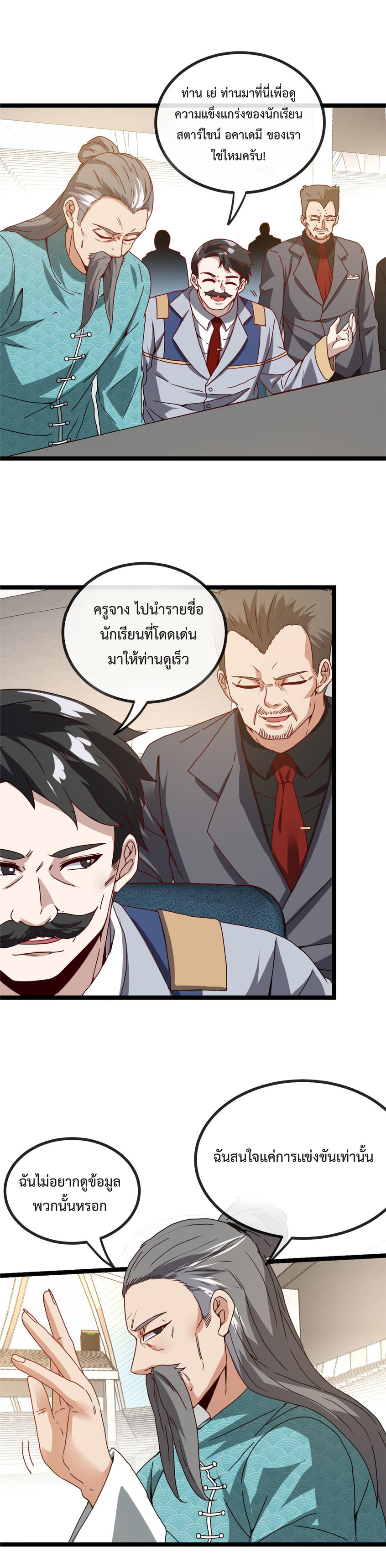 Super god system  ระบบสุดเทพ ตอนที่ 30 หน้า 5