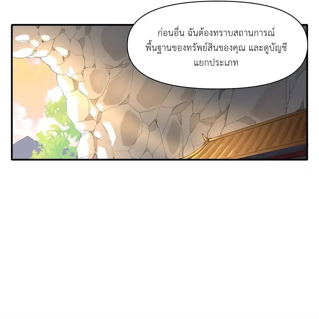 Travel through the world of cultivation, but you can connect to the Internet (ซีซั่น1) ตอนที่ 5 หน้า 2