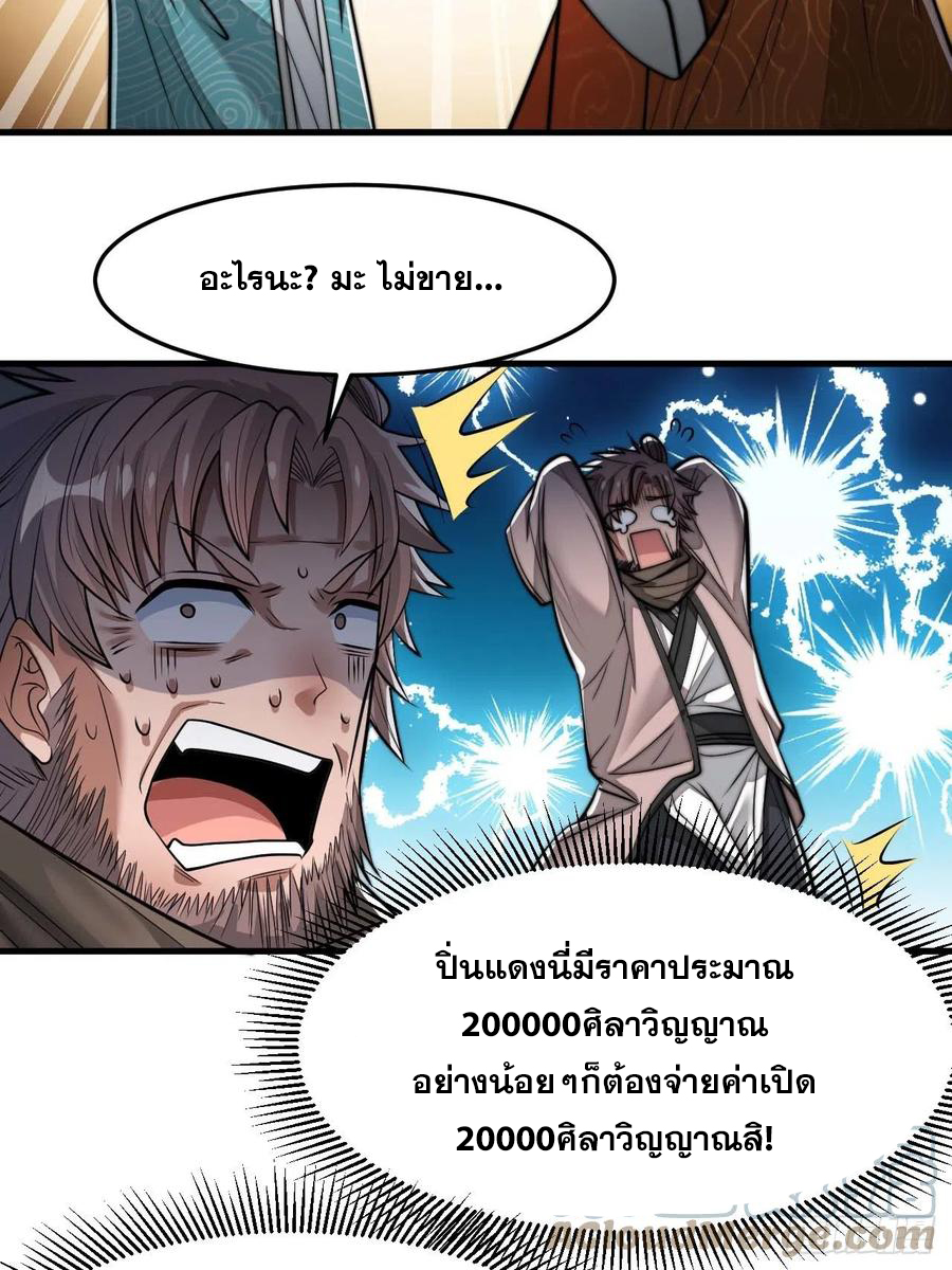 บุรุษที่มีโชค คงไม่ใช่ข้าแล้วแหละ ตอนที่ 29 หน้า 20