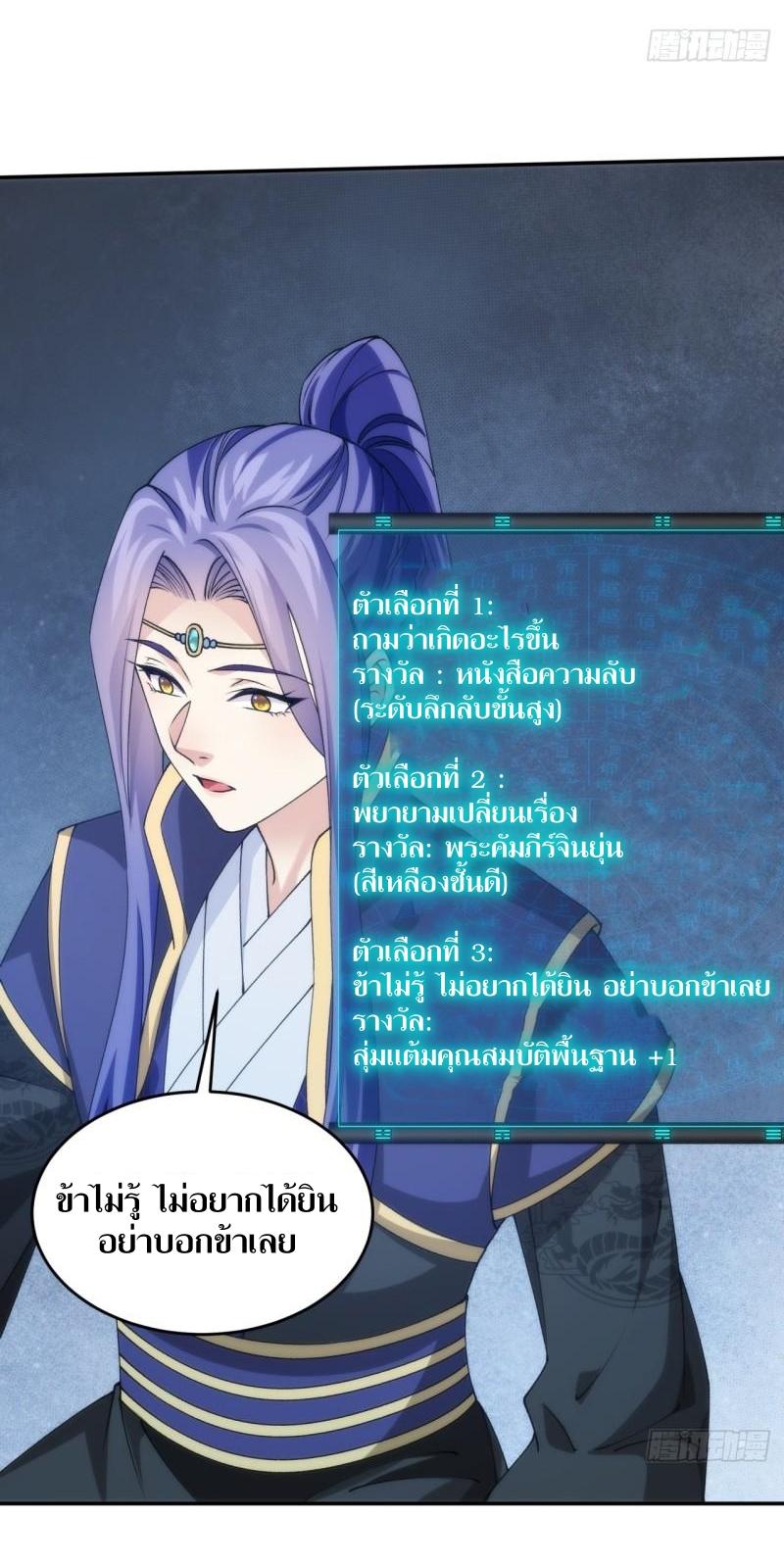 ข้าแค่ไม่เล่นไพ่ตามเกม ตอนที่ 148 หน้า 38