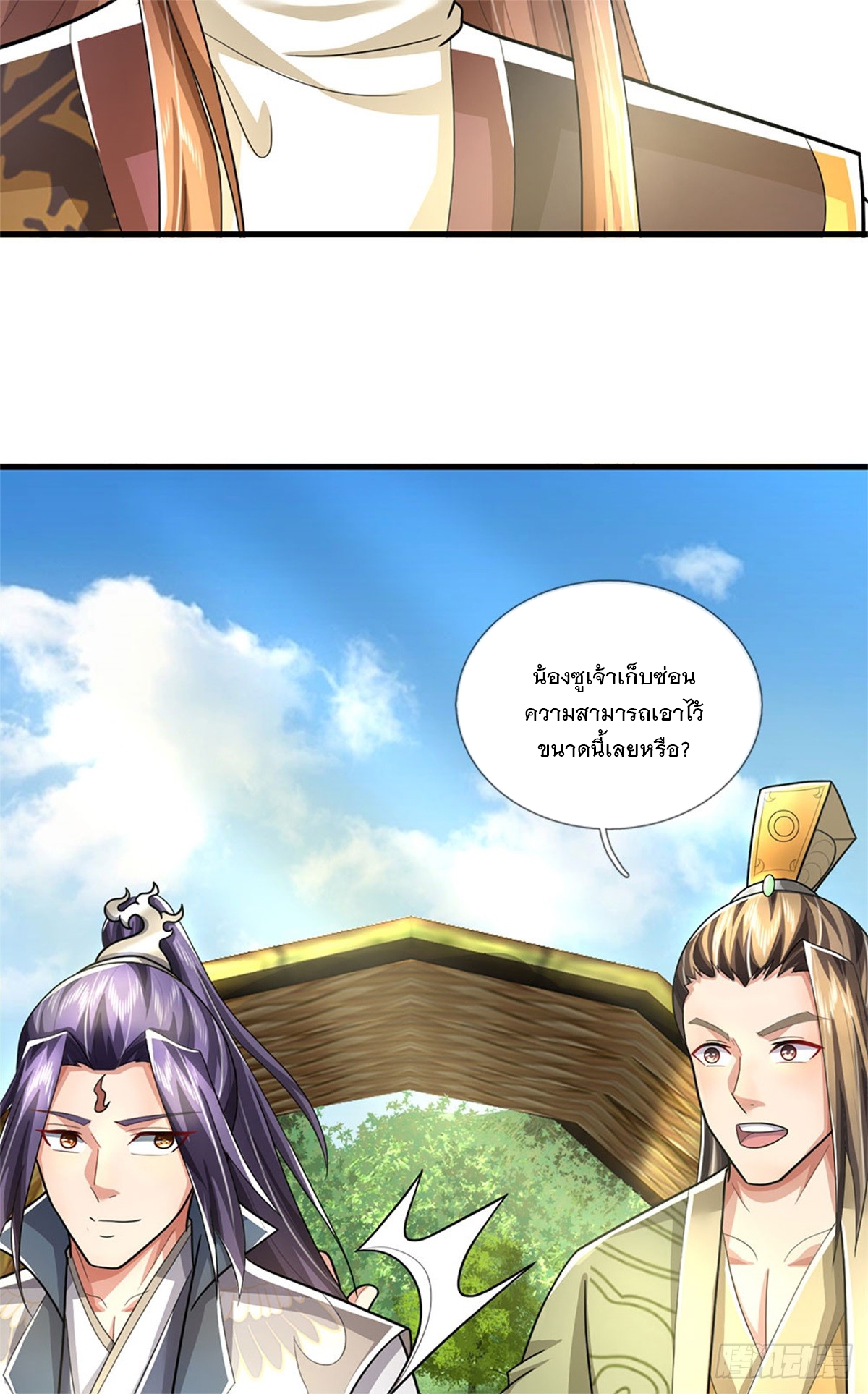 ข้าถูกเลี้ยงดูโดยหญิงสาวปีศาจ ตอนที่ 30 หน้า 11