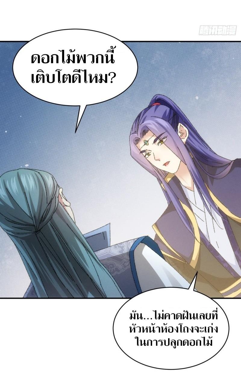 ข้าแค่ไม่เล่นไพ่ตามเกม ตอนที่ 115 หน้า 33