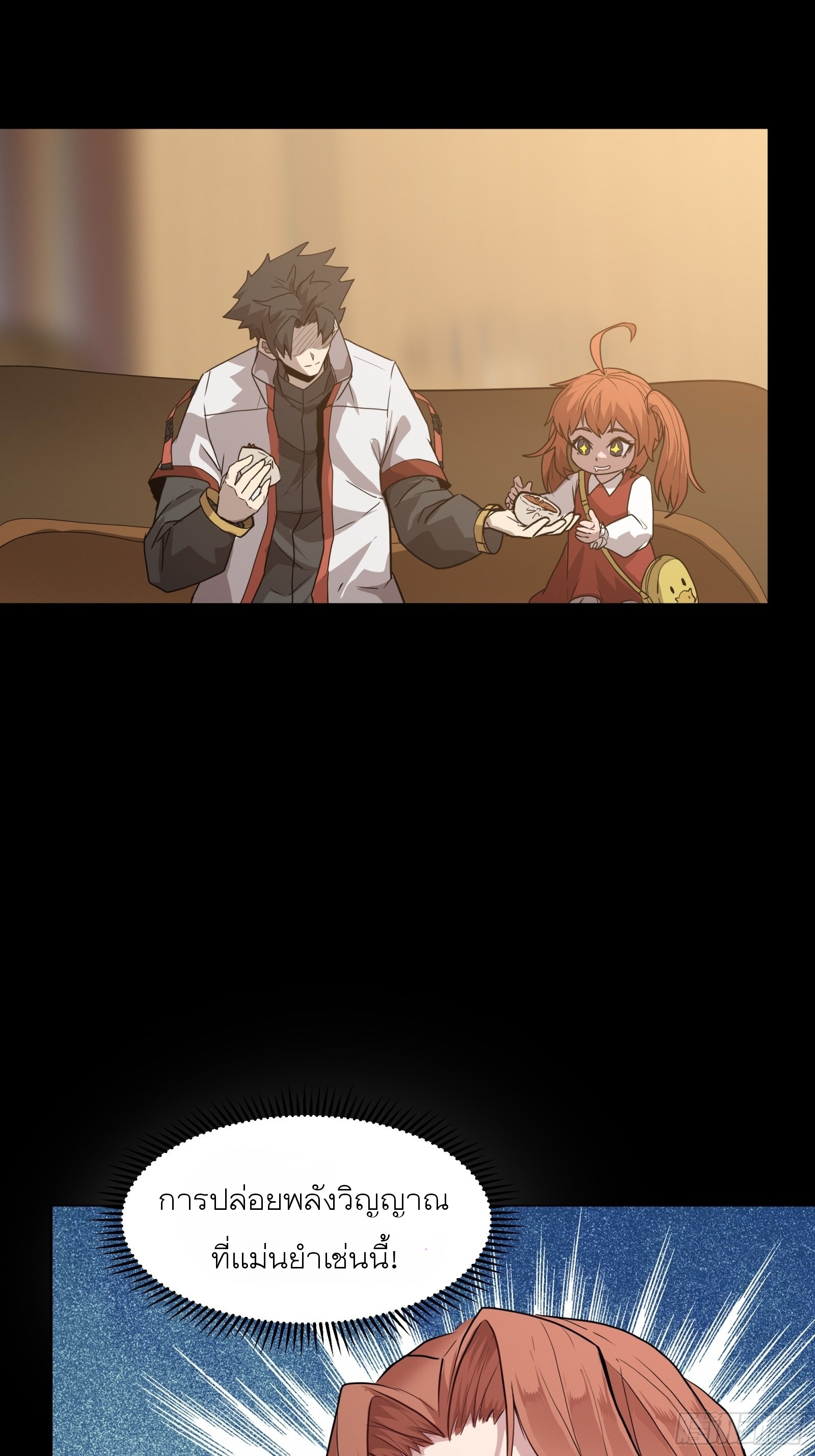 Legend of Star Genera ชนจีน ตอนที่ 66 หน้า 28