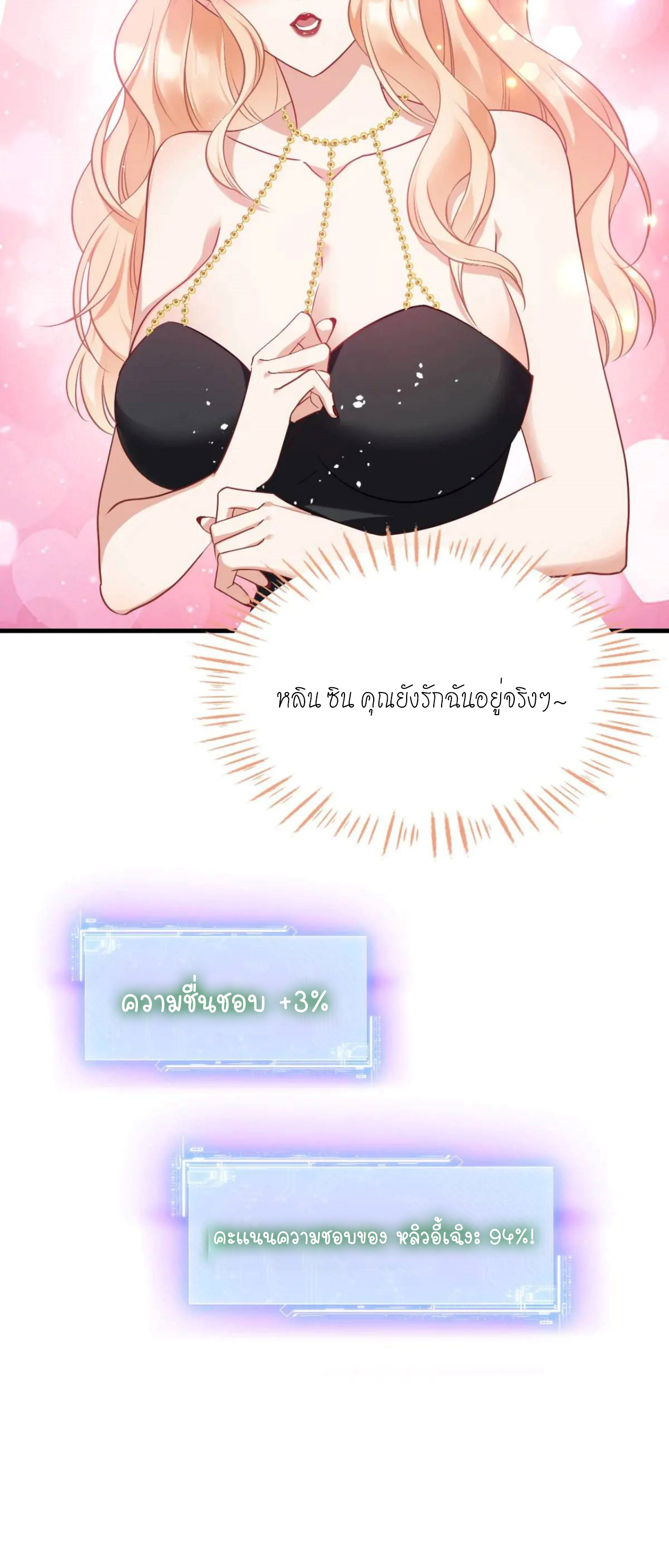 ผมไปเกาะสาวสวยกิน, แต่ตอนนี้ฉันเป็นคนร่ำรวยแล้ว~ ตอนที่ 47 หน้า 44