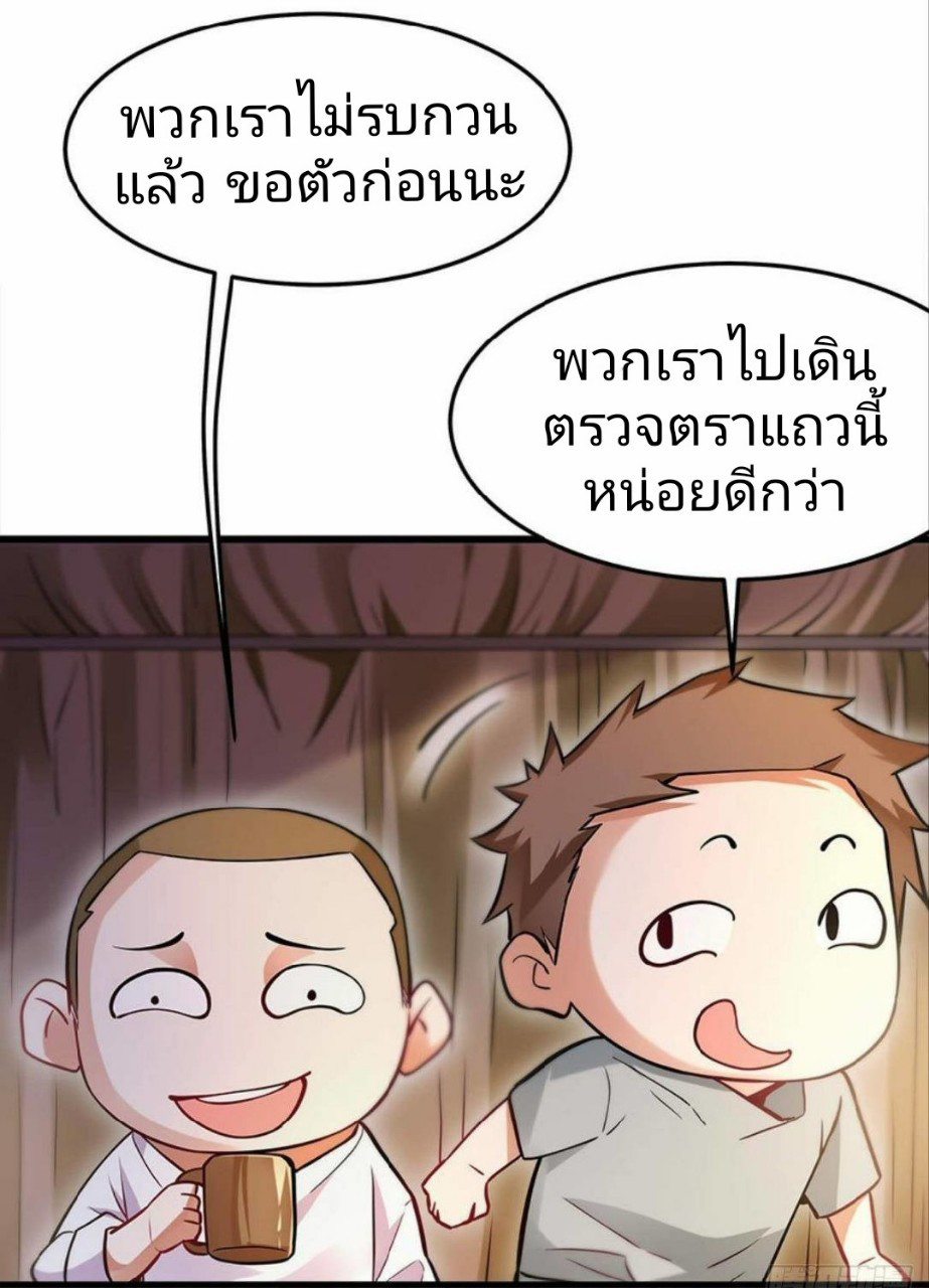 ผมพึ่งกลายเป็นคนรวยที่สุดในวันสิ้นโลก ตอนที่ 12 หน้า 25