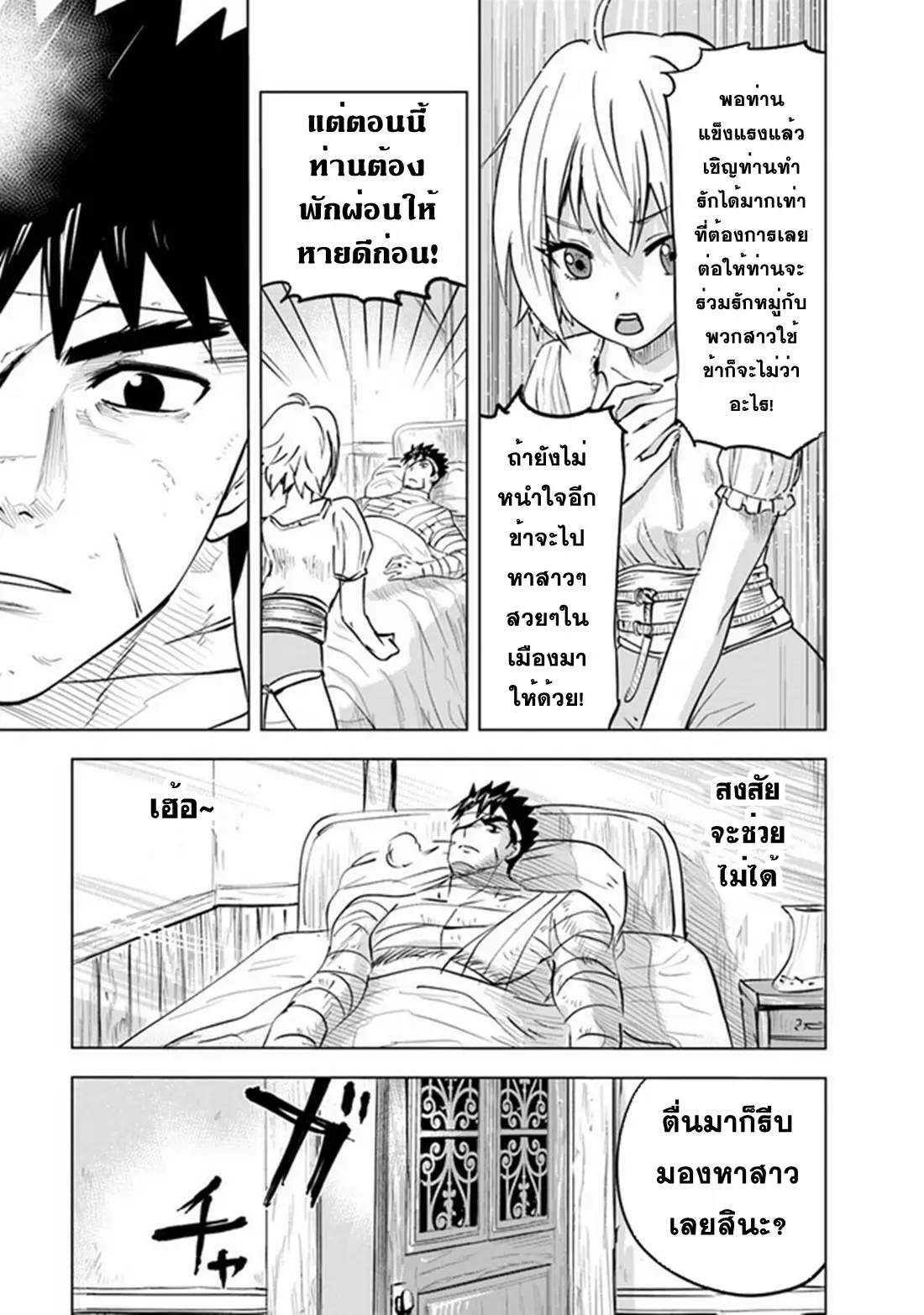 Road to the Kingdom Slave Swordsman the Rise of Heroes ตอนที่ 62 หน้า 21