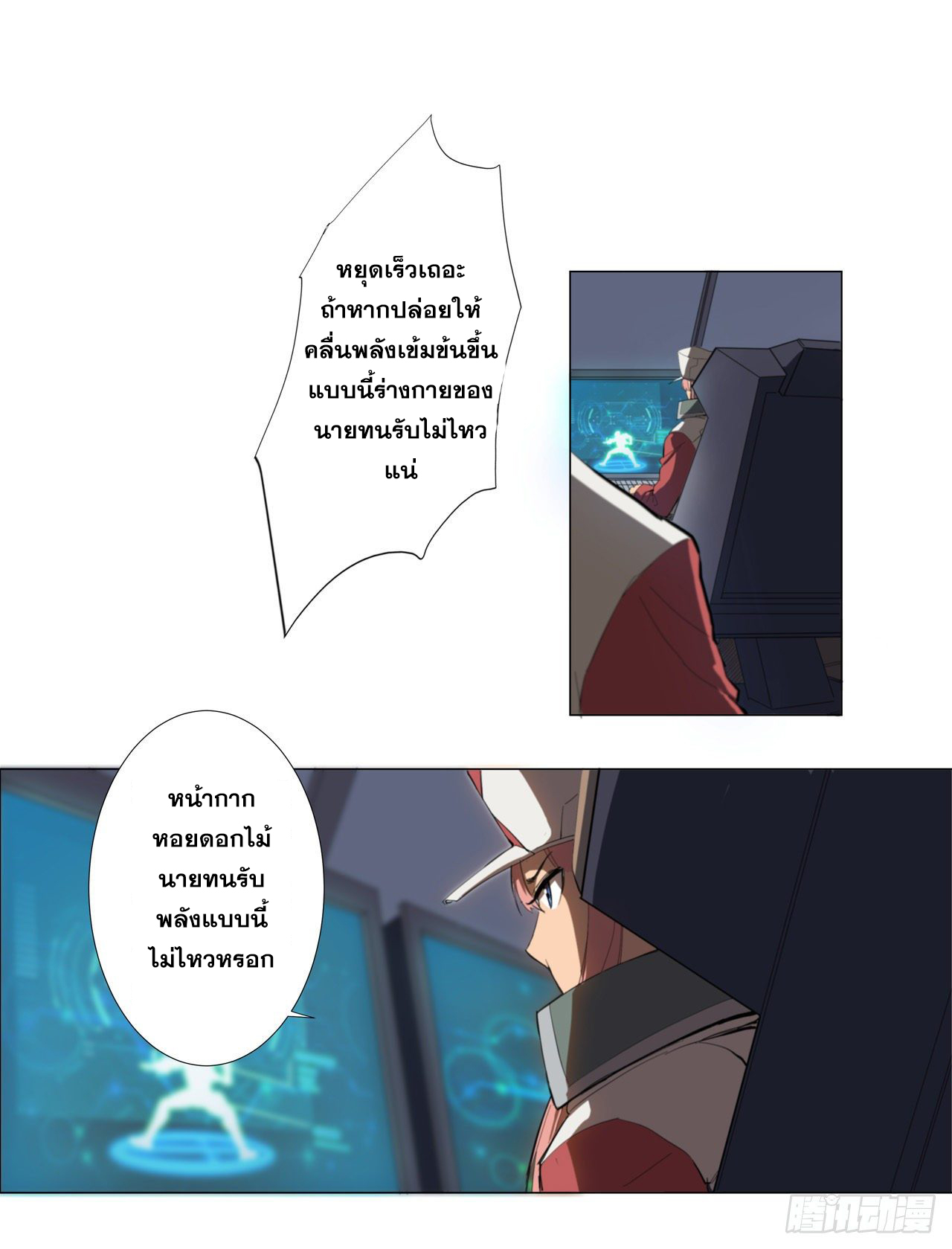 Cultivator vs Superhero (ทันจีน) ตอนที่ 6 หน้า 20