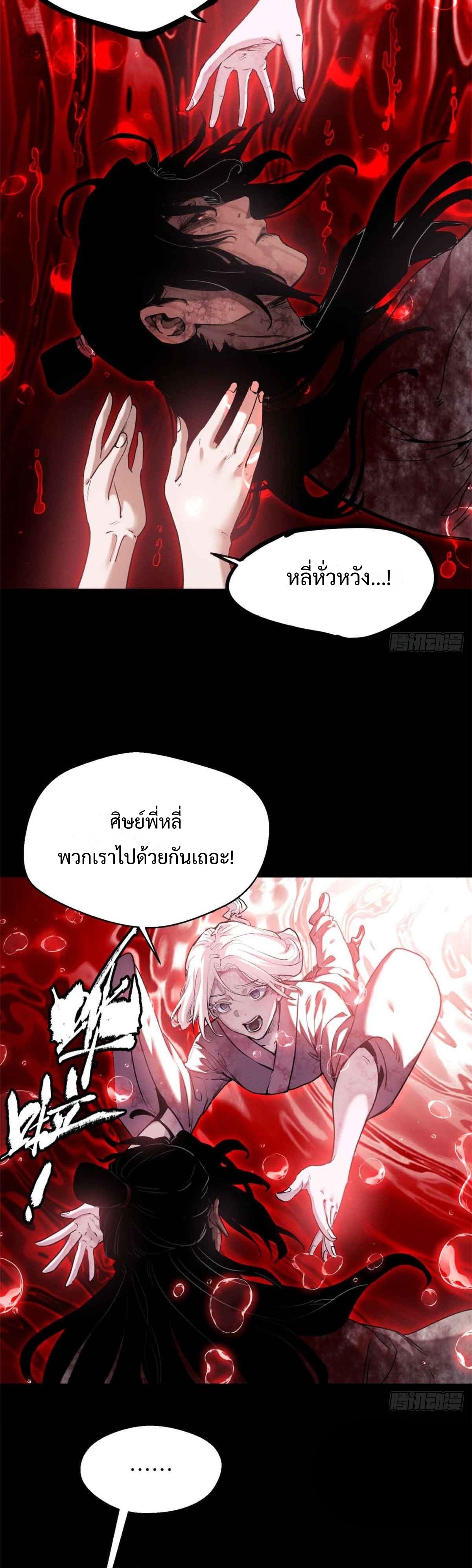 Dao of the Bizarre Immortal เซียนมรรคพิกล คนวิปลาส ตอนที่ 27 หน้า 13