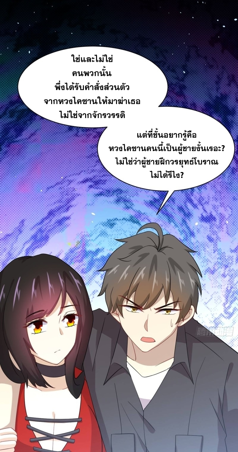 Immortal Swordsman in The Reverse World ข้าเซียนกระบี่ไม่เกาะสตรี ตอนที่ 112 หน้า 25