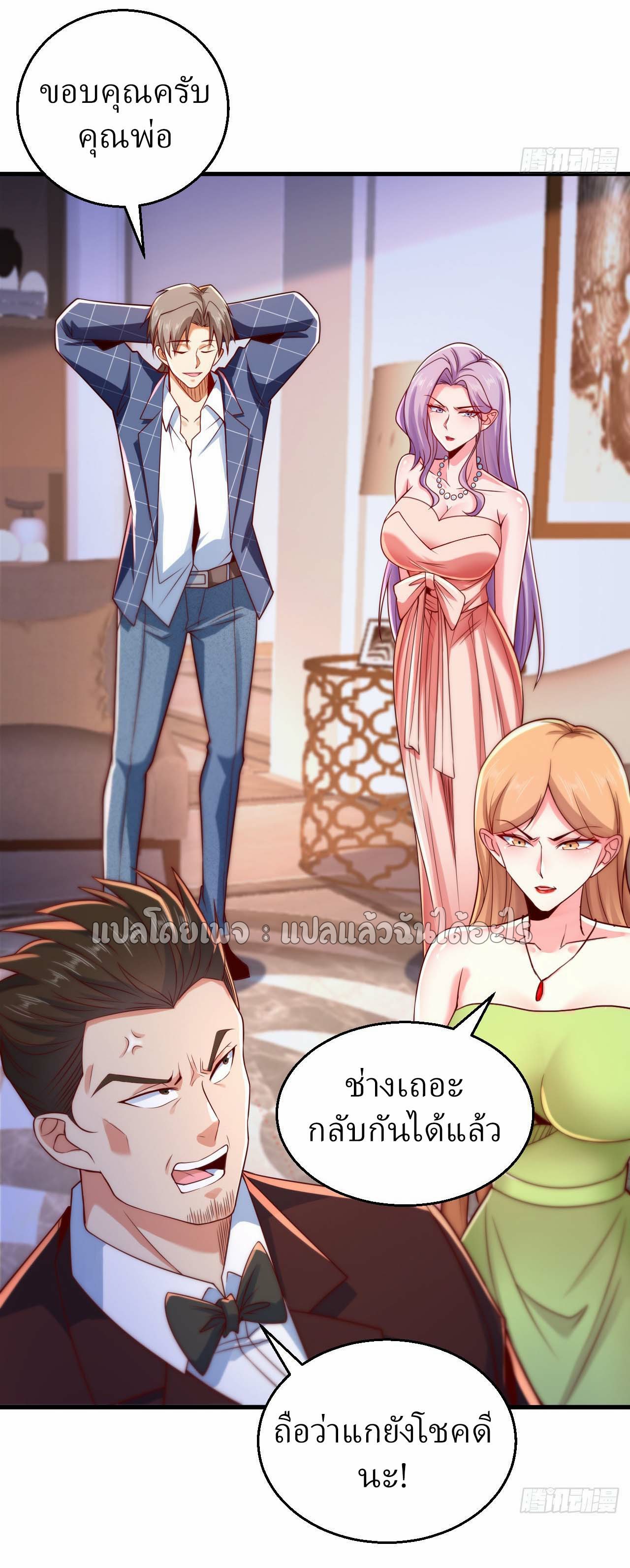 สุดยอดลูกเขยฟ้าประทาน ตอนที่ 12 หน้า 23