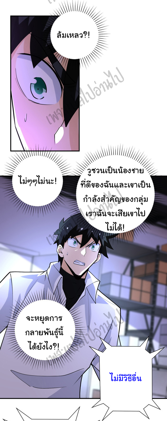 Apocalyptic Super System ตอนที่ 190 หน้า 10