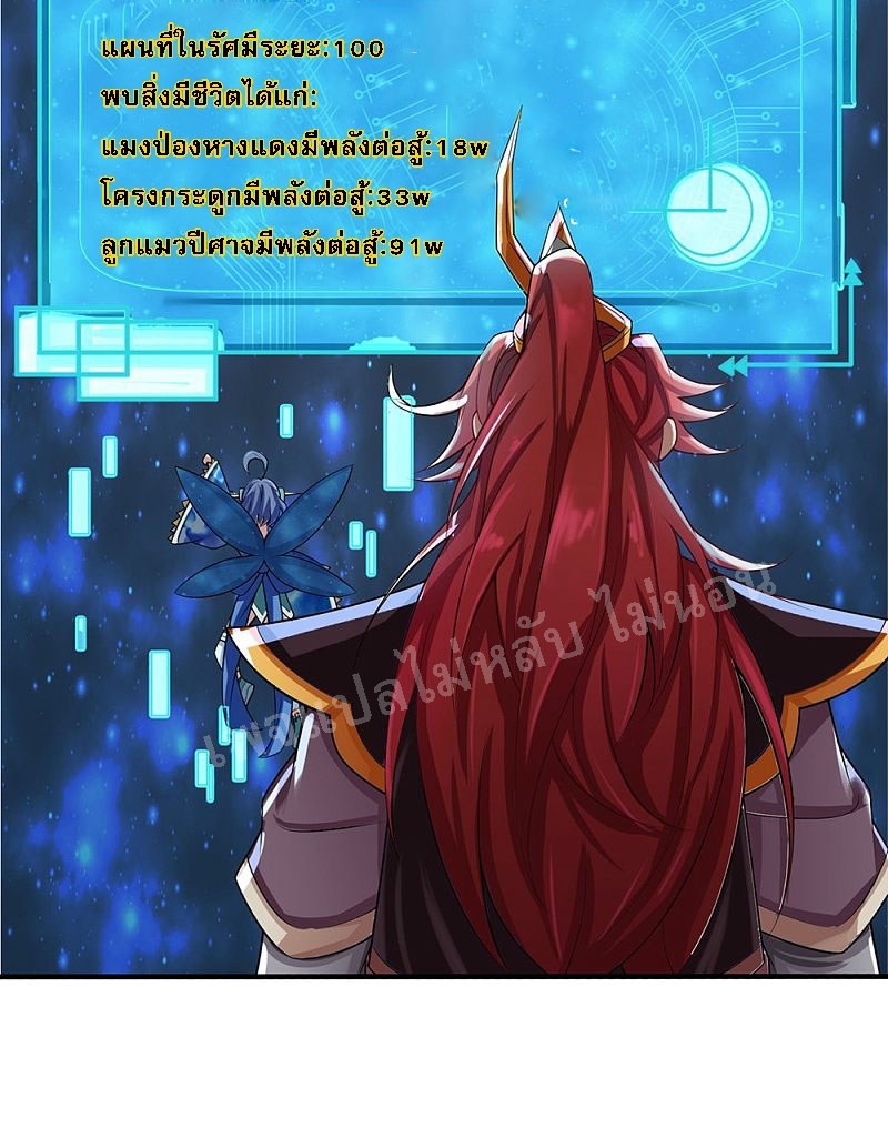 |.สุดยอดระบบเจ้าราชันย์ปีศาจ ตอนที่ 46 หน้า 12