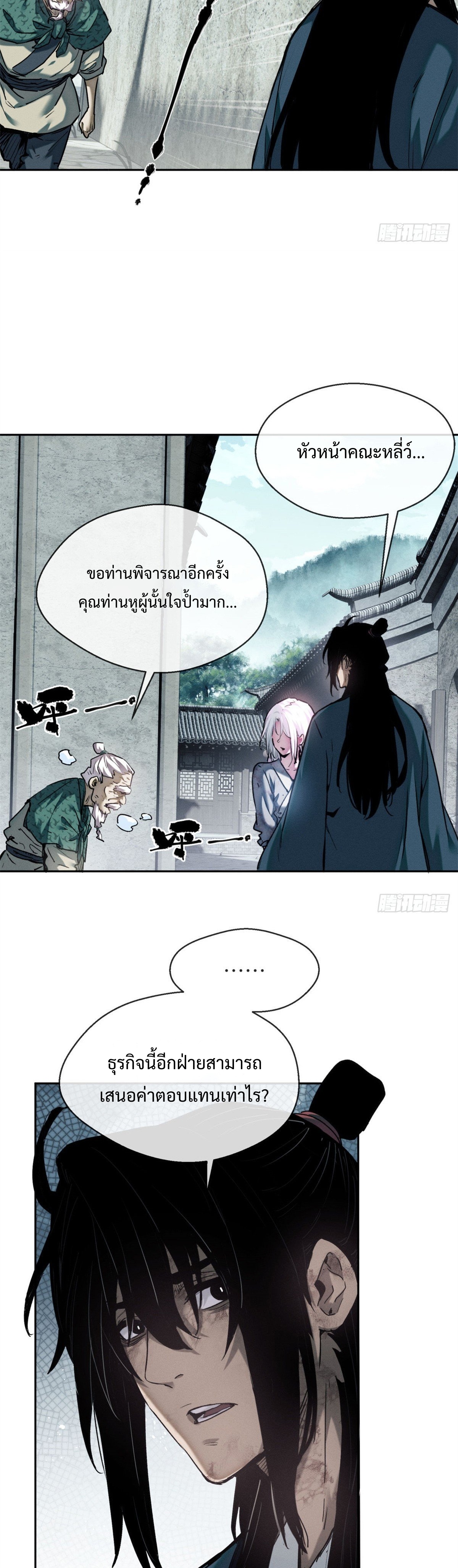 Dao of the Bizarre Immortal เซียนมรรคพิกล คนวิปลาส ตอนที่ 32 หน้า 20