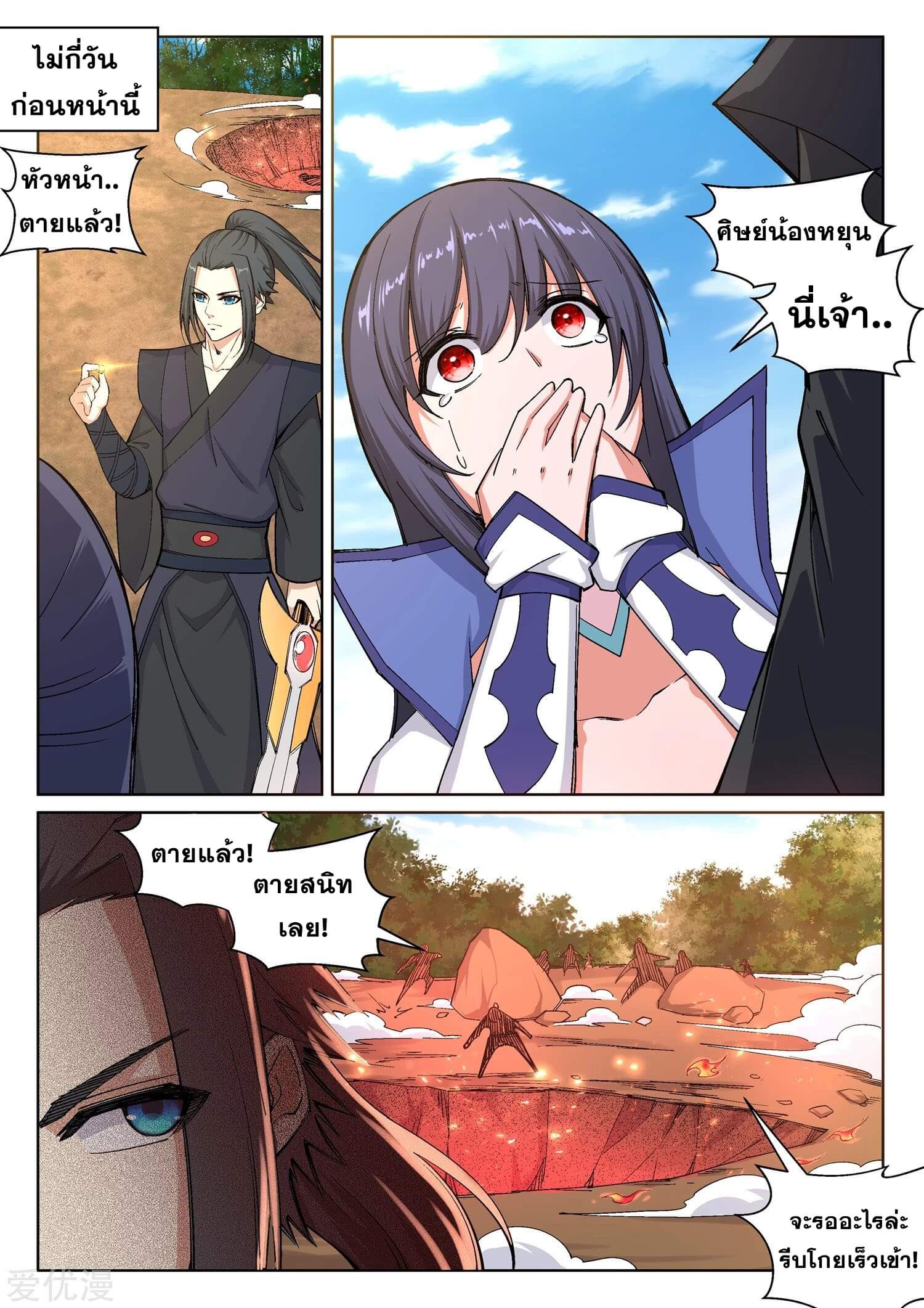 Against the Gods - อสูรพลิกฟ้า ตอนที่ 104 หน้า 3