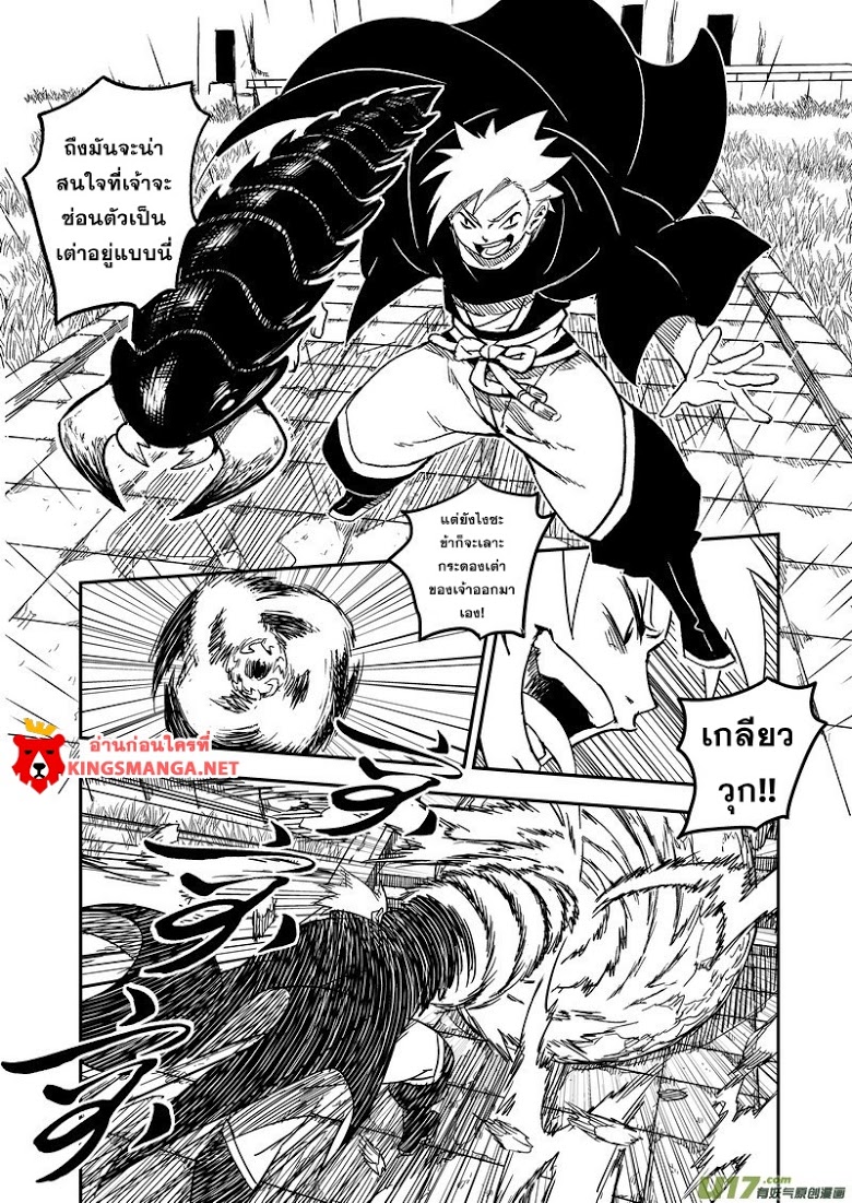 พยัคฆ์ X กระเรียน มหาเวทย์ผนึกมาร ตอนที่ 52 หน้า 4