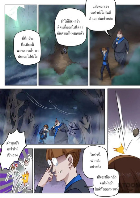 ดาบวิญญาณราชัน spirit sword sovereign ตอนที่ 153 หน้า 8