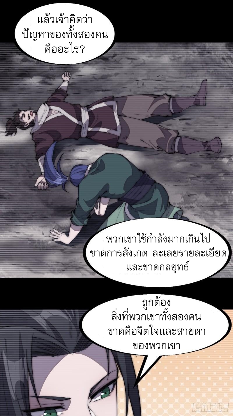 Starting a Mountain ตอนที่ 199 หน้า 18