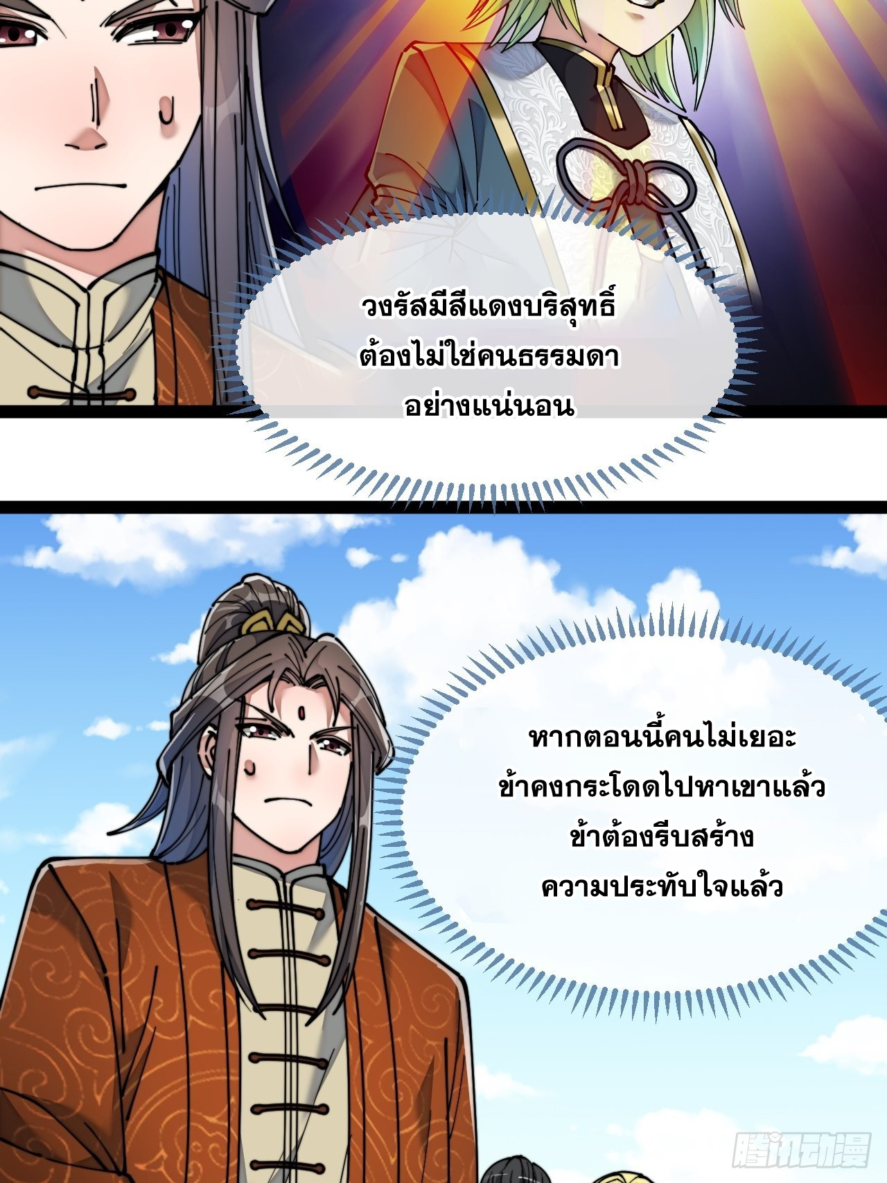 บุรุษที่มีโชค คงไม่ใช่ข้าแล้วแหละ ตอนที่ 57 หน้า 31