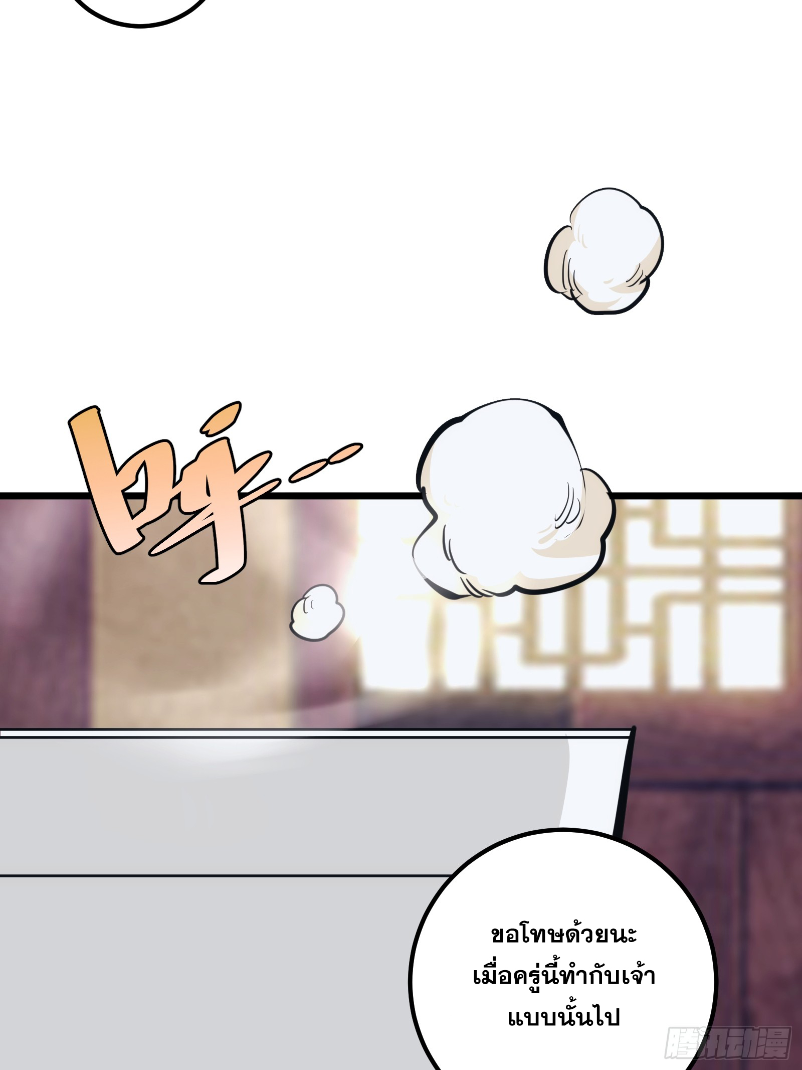 บังคับใจตัวเองก็ไร้เทียมทานได้ ตอนที่ 42 หน้า 33