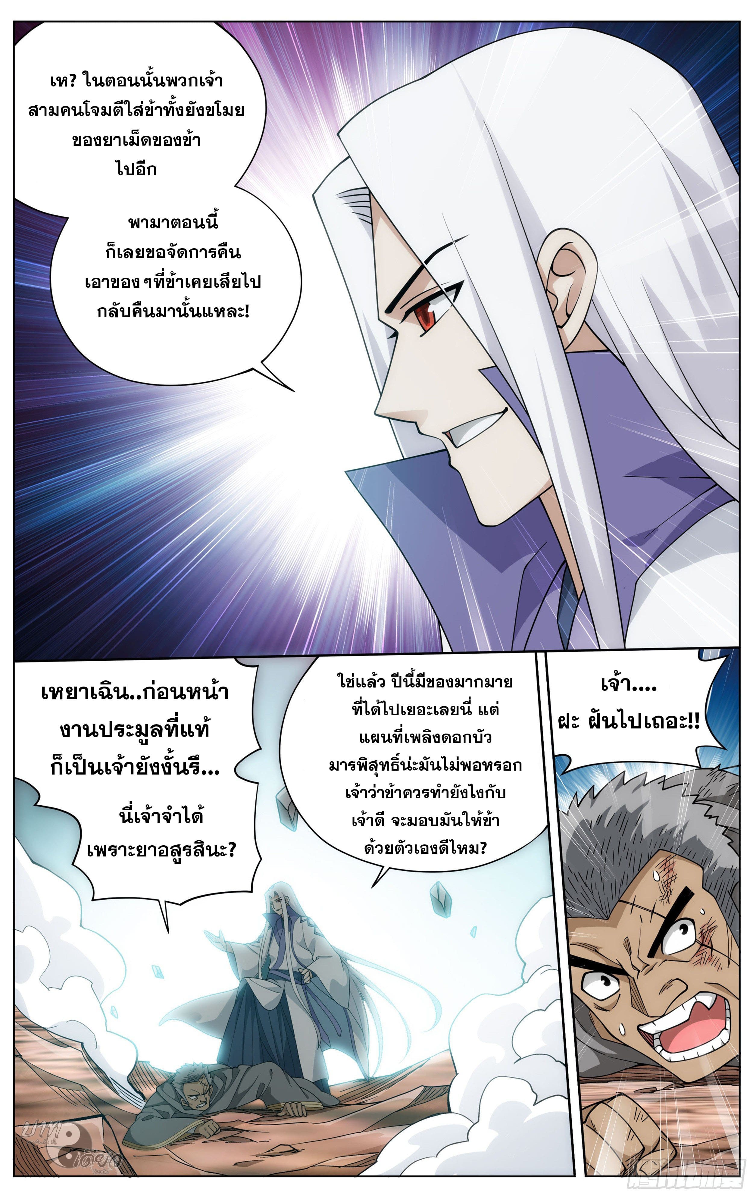 Doupo Cangqiong (ชนจีน) ตอนที่ 71 หน้า 11