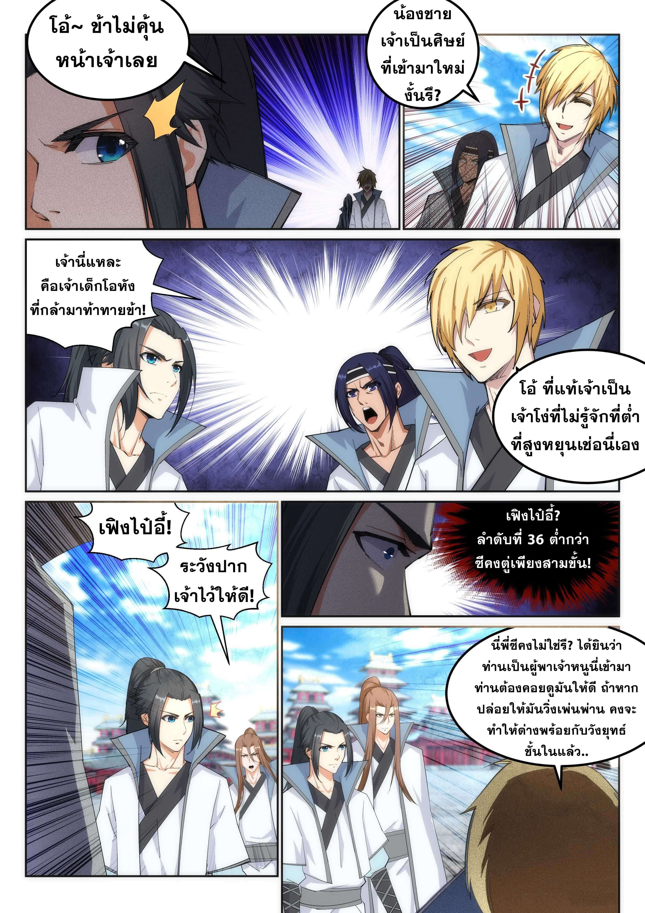 Against the Gods - อสูรพลิกฟ้า ตอนที่ 110 หน้า 4
