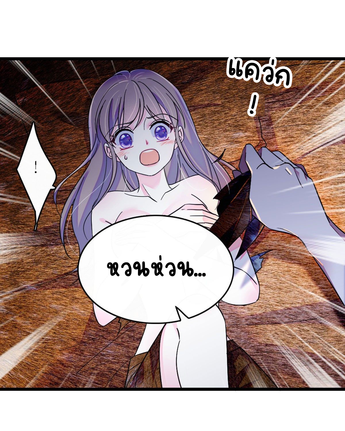 Romance In The Beast World ตอนที่ 34 หน้า 13