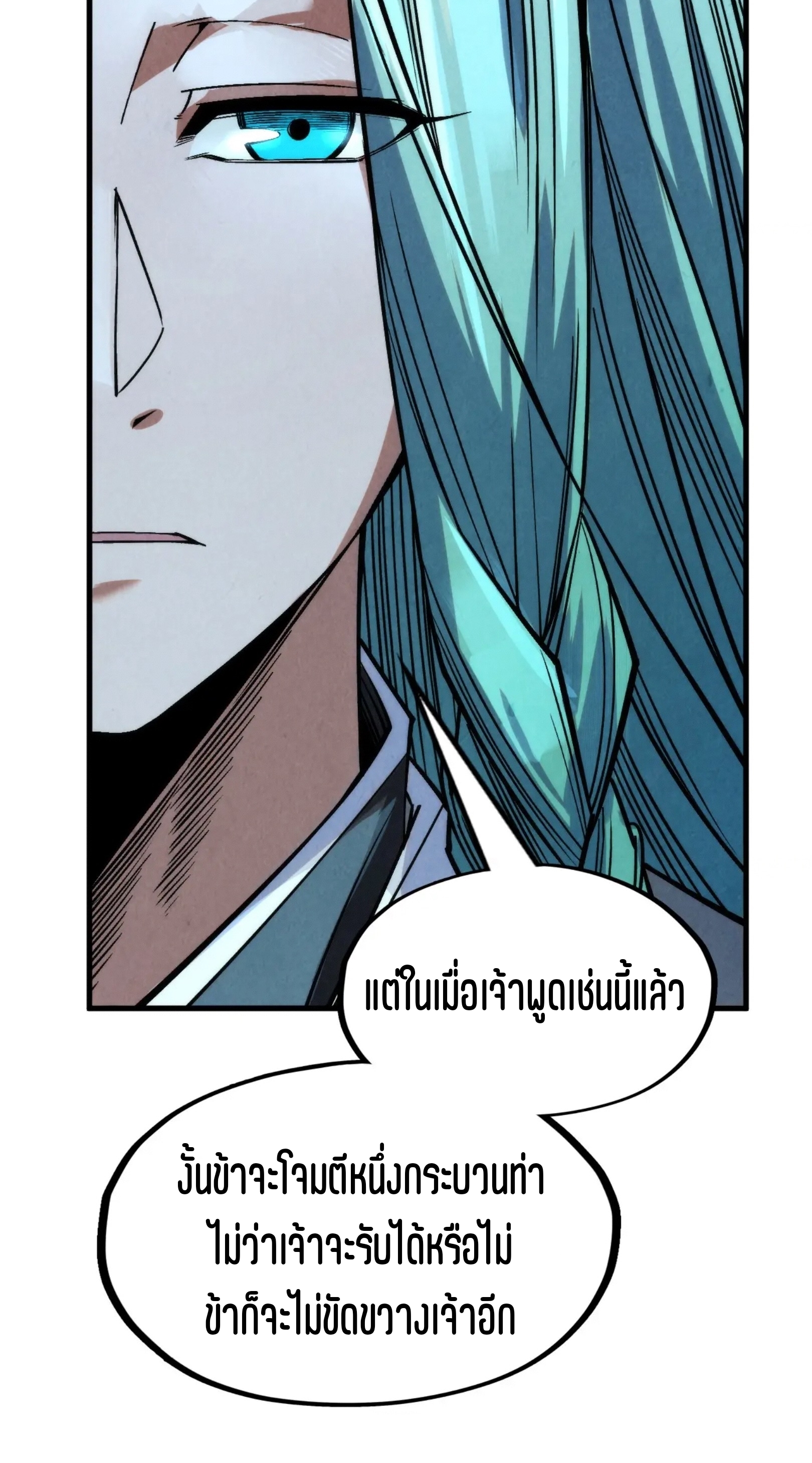 มหาเทพนิรันดร์กาล ตอนที่ 196 หน้า 21