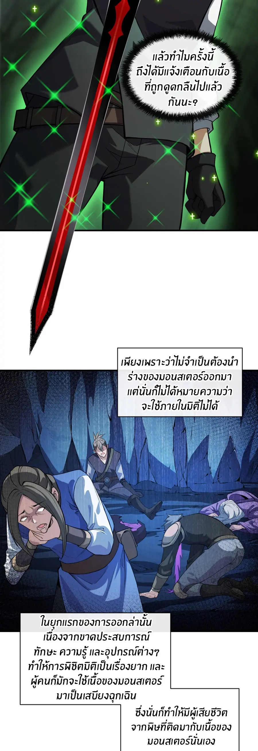 ราชาเศษขยะ ตอนที่ 18 หน้า 6
