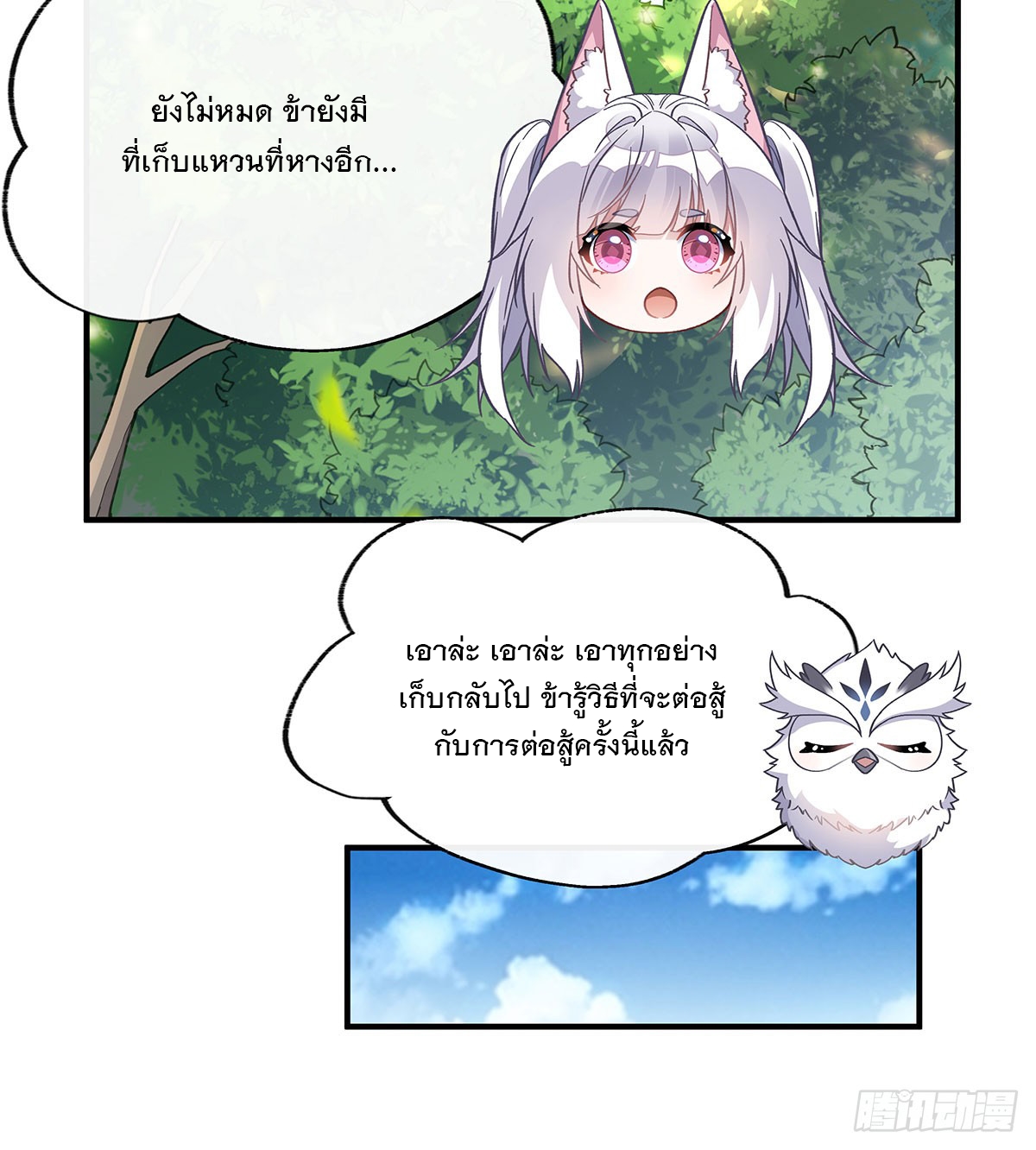 ศิษย์ของข้าล้วนมีอนาคตที่ยิ่งใหญ่ (ชนจีน) ตอนที่ 191 หน้า 66