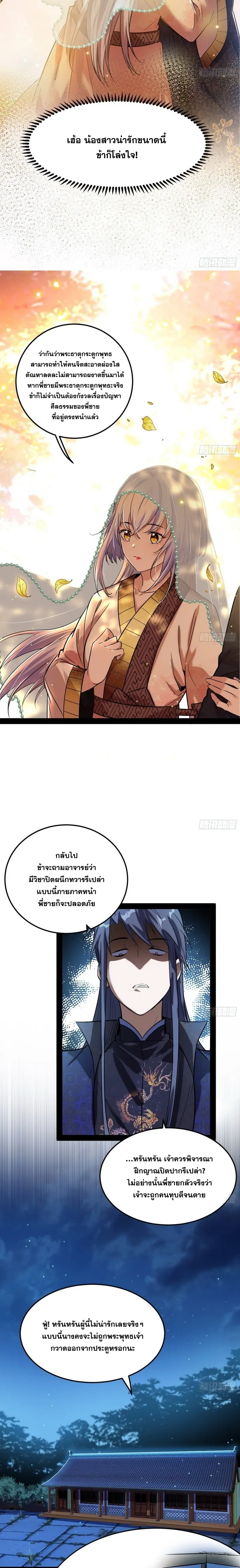 I'm an Evil God ข้าคือจักรพรรดิปีศาจ ตอนที่ 115 หน้า 12