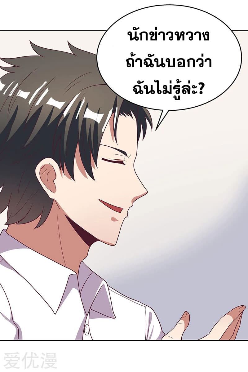 โครตเกรียนเซียนโอสด ตอนที่ 19 หน้า 9