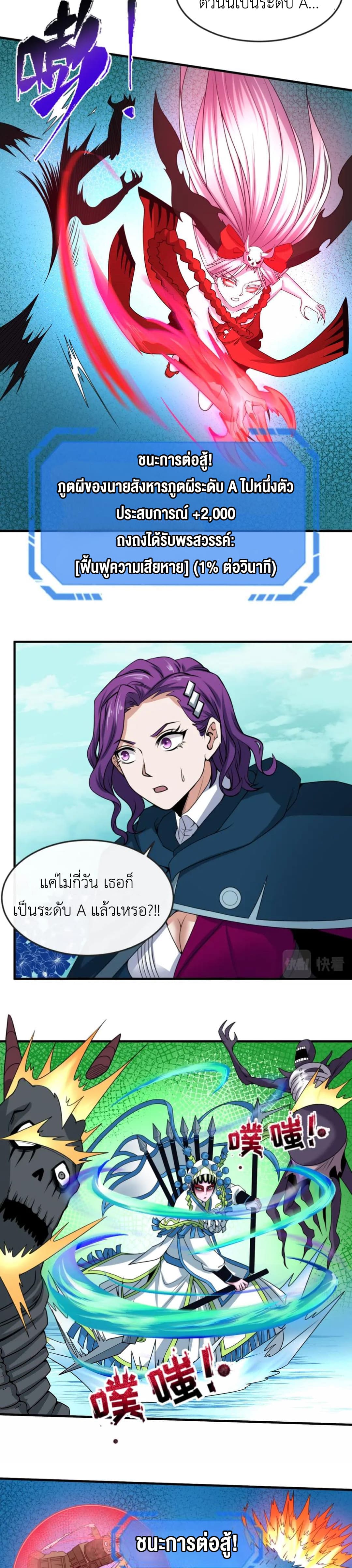 Era of the Haunted - ยุคสมัยแห่งภูตผี ตอนที่ 25 หน้า 7
