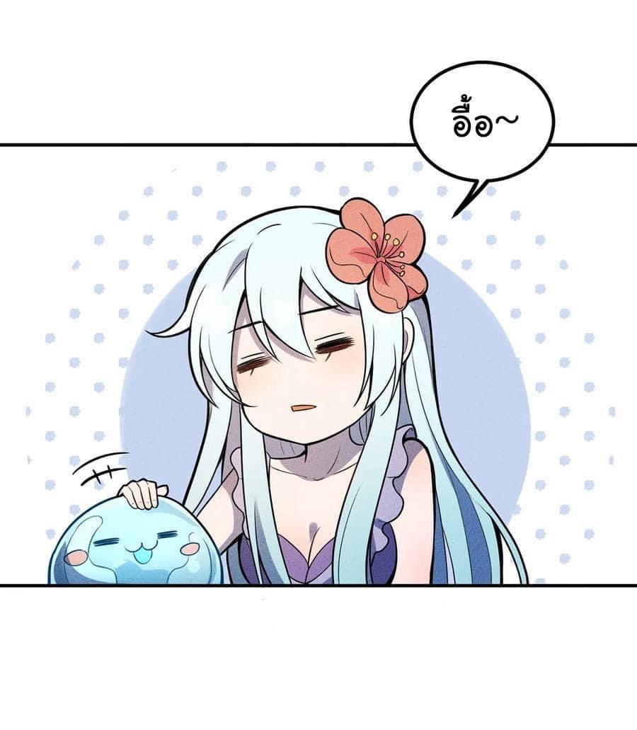 หลุดเข้ามาในเกมกลายเป็นมอนสเตอร์ที่อ่อนแอที่สุดสะงั้น ตอนที่ 33 หน้า 9