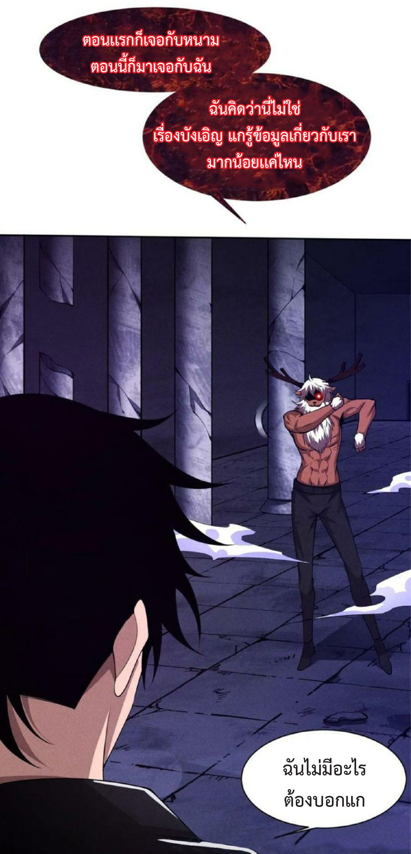 the frenzy of evolution การวิวัฒนาการที่บ้าคลั่ง ตอนที่ 105 หน้า 6
