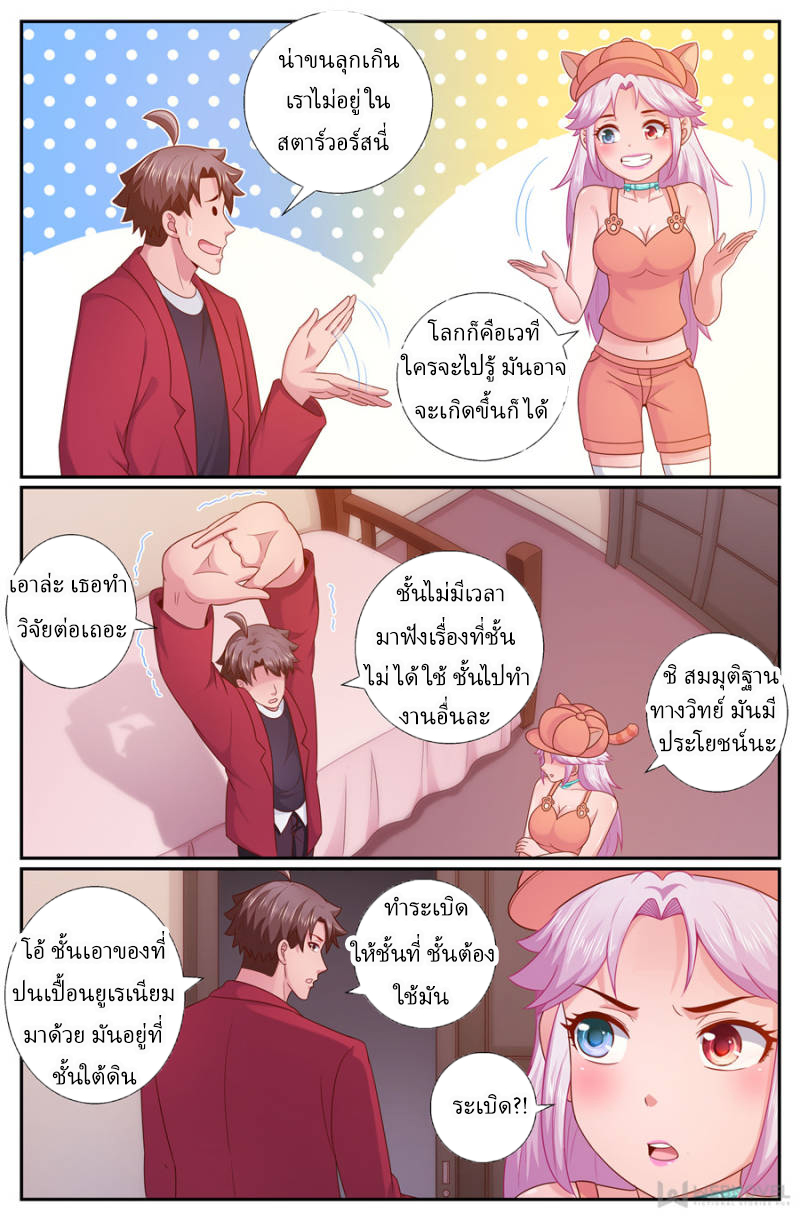 เจียงเฉิน ตอนที่ 196 หน้า 5