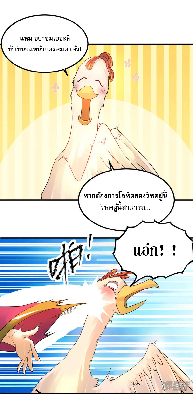 Reversal of god king จอมราชันย์ผงาดโลกันต์ ตอนที่ 44 หน้า 11