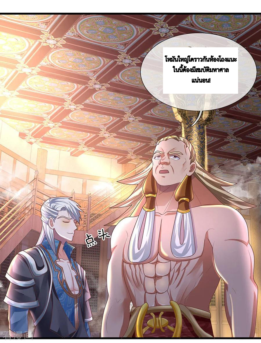Shura Sword Sovereign ตอนที่ 53 หน้า 3