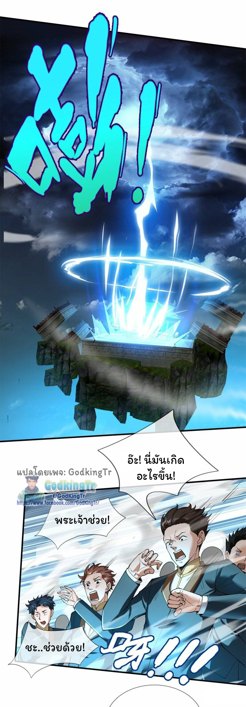 ราชาเทพนิรันดร์ (Eternal god king) ตอนที่ 303 หน้า 3